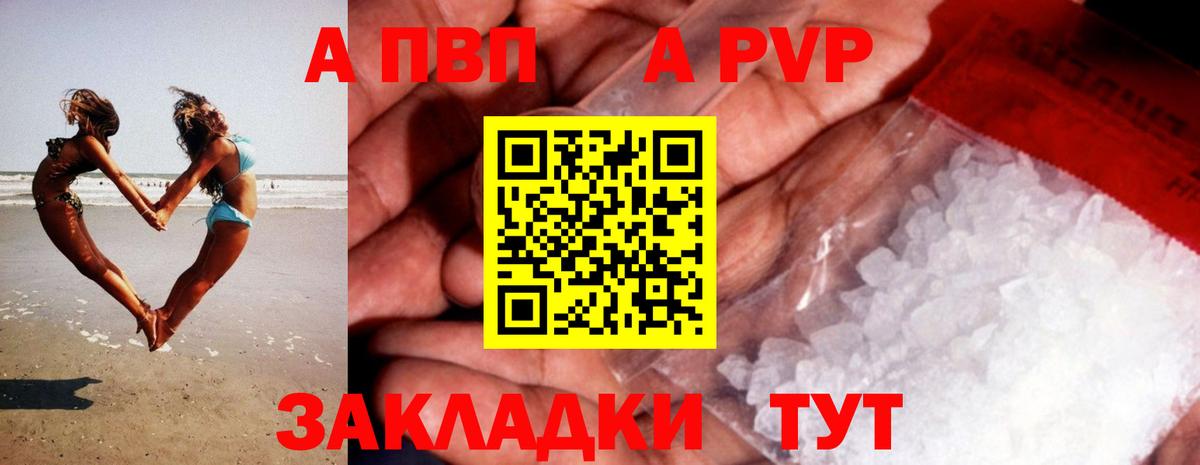 APVP СК  A-PVP Crystall  Alfa_PVP СК  Ржев  А ПВП  Вход с VPN 