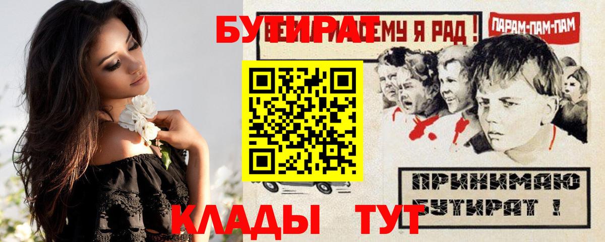 БУТИРАТ буратино Ржев