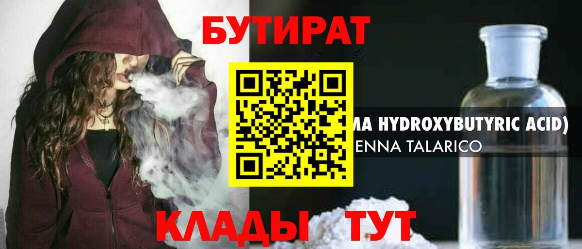 Бутират жидкий экстази  Бутират  Ржев  Вход с VPN 