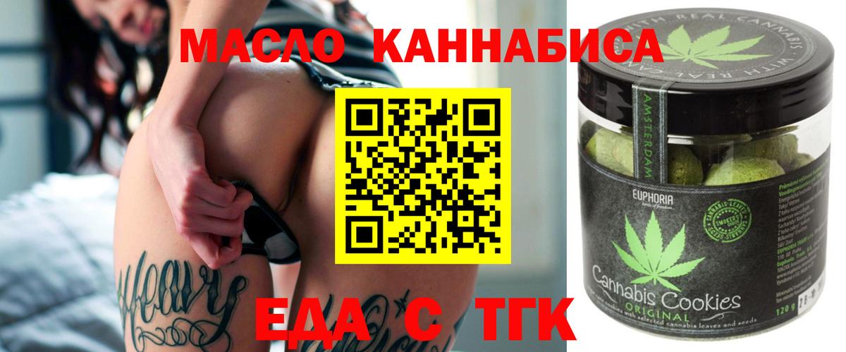 Еда ТГК марихуана  Вход с VPN  Ржев 