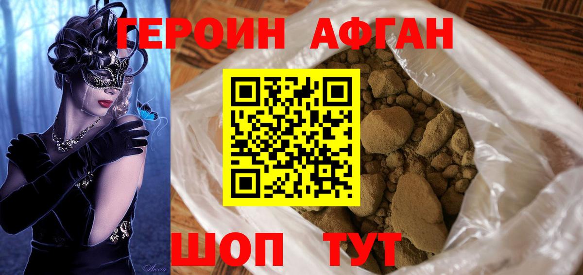 ГЕРОИН Афган Ржев