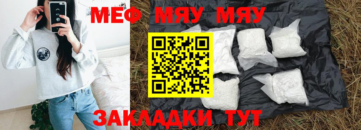 МЯУ-МЯУ кристаллы  МЯУ-МЯУ  Вход с VPN  Ржев  Меф мука 