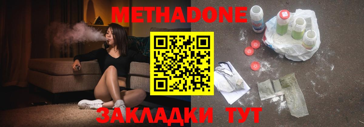 Метадон белоснежный  Метадон VHQ  Вход с VPN  Ржев 